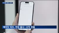 MWC 2025 '수익형 AI'에 방점…AI 에이전트 경쟁 본격화