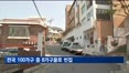 전국 100가구 중 8가구꼴로 빈집