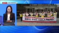 '모럴헤저드 논란' MBK의 홈플 '경영위기'…고려아연 인수 우려 확산