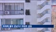 서울 강남 3구 아파트, 토지거래허가구역 해제 후 급등