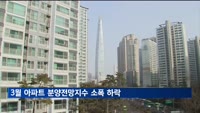 전국 아파트 분양전망지수, 소폭 하락…부동산 시장 침체 지속
