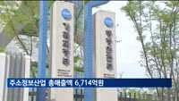 행안부, '주소정보산업통계' 국가통계 지정·공개