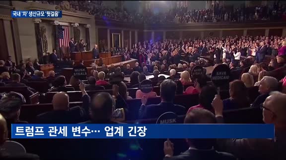 한국, 내수부진에 자동차 생산규모 뒷걸음…"대응 마련해야"