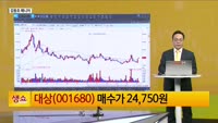 [생생한 주식쇼 생쇼] 경기 침체 속 방어주 주목…대상(001680) 신규 추천