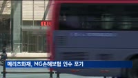 메리츠화재, MG손해보험 인수 포기