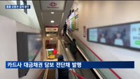 카드사들, 홈플러스 상품권 결제 중단…"고객 피해 방지"
