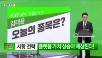 [생생한 주식쇼 생쇼] 디앤디파마텍 (347850), 비만 치료제 시장 성장 기대…목표가 5만4,500원 제...