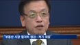 최 권한대행 "부동산 시장 철저 점검…필요 시 적기 대응"