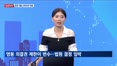 [집중취재] 슈퍼주총 시즌 막올라…산업계, 관전 포인트는?