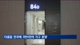 다음달 전국 분양시장에 3만4천여 가구 공급