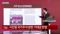 [생생한 주식쇼 생쇼] JYP Ent. (035900) 저점 매수 기회…1차 목표가 7만5000원