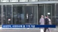 삼성전자, 사외이사 보수 1위…1인당 평균 1억8천만원
