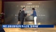 매경 금융상품대상에 토스은행 '함께대출'