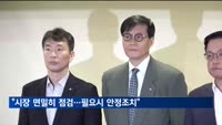 최상목, 오후 긴급회의 소집…F4 이어 경제관계장관회의