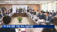 김병환 금융위원장 "미국 상호관세 여파…수출기업 자금지원 적시에 해야"