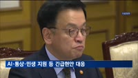 최상목 "필수 추경 위해 국회와 긴밀 소통"
