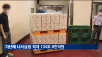 나라살림 적자 또 100조 넘었다…GDP 대비 4% 웃돌아