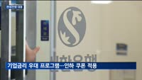 금융권, 관세전쟁 대응…중소기업·소상공인 금리 내리고 신규 대출 확대