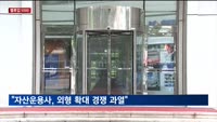 [밸류업5000] 이복현 원장 "보수인하경쟁 과열…책무등한시 점검"