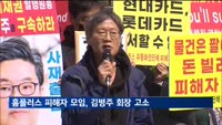 홈플러스 채권 피해자 모임, MBK 김병주 회장 등 고소