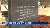 특허청, 디자인 침해·형태 모방 행위 모니터링 강화