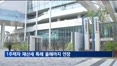 행안부, 1주택자 재산세 특례 올해까지 연장
