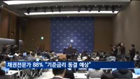 채권 전문가 88% "4월 금통위 기준금리 동결 예상"