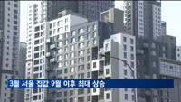 지난달 서울 집값 작년 9월 이후 최대 상승…강남 3구 견인