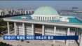 '전세사기 특별법 개정안' 국회 국토소위 통과…특별법 2년 연장