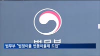 법무부, 상법 개정안 입법예고…법정이율 변동이율제 도입