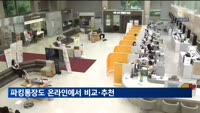 다음달부터 파킹통장도 비교·추천…"예금 상품 출시 촉진"