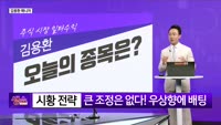[생생한 주식쇼 생쇼] 김용환 "STO 정책 기대주 아톤 (158430) 편입…목표가 8,000원"