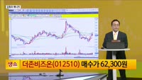 [생생한 주식쇼 생쇼] 더존비즈온 (012510), AI·정책 수혜 기대…1차 목표가 7만2천원