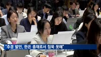 이창용 "추경 발언, 중앙은행 총재로서 침묵할 수 없었다"