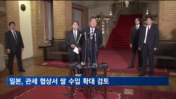 일본, 대미 관세 협상서 쌀 수입 확대 검토