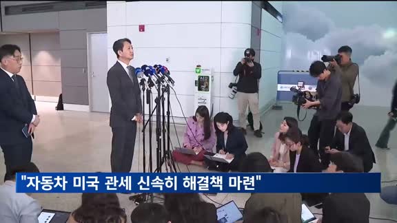 산업장관 "자동차 미국 관세 신속히 해결책 마련"