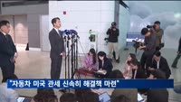 산업장관 "자동차 미국 관세 신속히 해결책 마련"