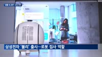 삼성·LG 이어 SK까지…AI 로봇 경쟁 '본격화'