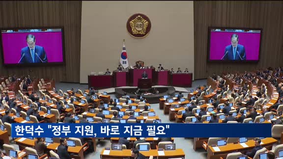 한덕수 "추경 타이밍이 핵심…피해복구·산업지원 시급"