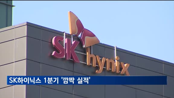 SK하이닉스, HBM3E 판매 확대에 1분기 '어닝 서프라이즈'