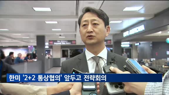 한미 '2+2 통상협의' D-1…현지서 전략 점검
