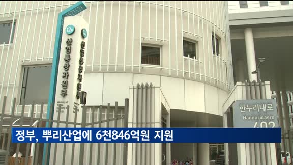 '제조업 기반' 뿌리산업에 6천846억원 지원…작년보다 7% 늘어