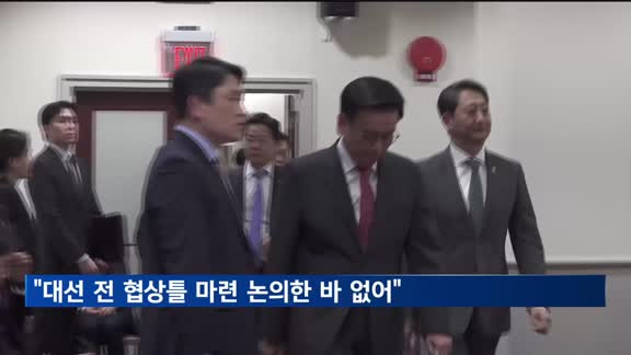정부 "대선 전 협상 틀 마련 논의한 바 없다"