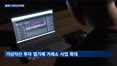 돌아온 가상자산 투자붐에…거래소 '사업 확대' 바람