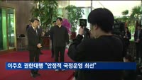 이주호 대통령 권한대행 "안정적 국정운영에 최선"