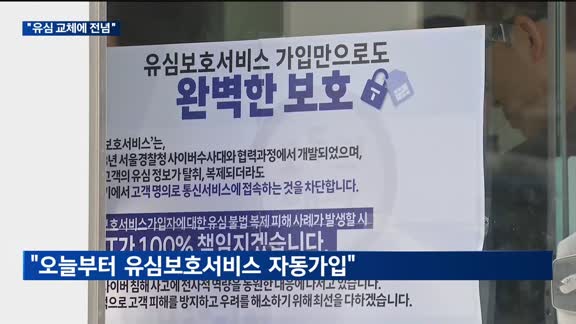 SKT, 신규 가입 중단…유영상 대표 "유심 교체에 전념"