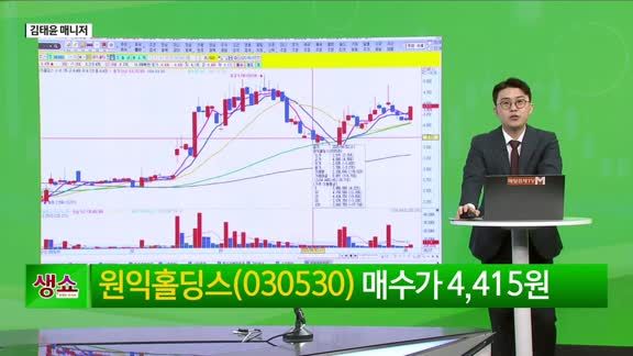 [생생한 주식쇼 생쇼] 원익홀딩스(030530), 자회사 로봇사업 주목…삼성 M&A 기대감 부각
