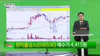 [생생한 주식쇼 생쇼] 원익홀딩스(030530), 자회사 로봇사업 주목…삼성 M&A 기대감 부각