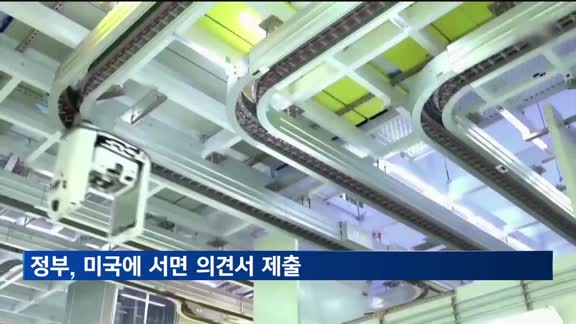 정부 "한국 반도체, 관세 특별고려 요청"…미국에 의견서 제출
