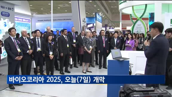 '바이오코리아 2025' 개막…61개국 753개 기업 참가